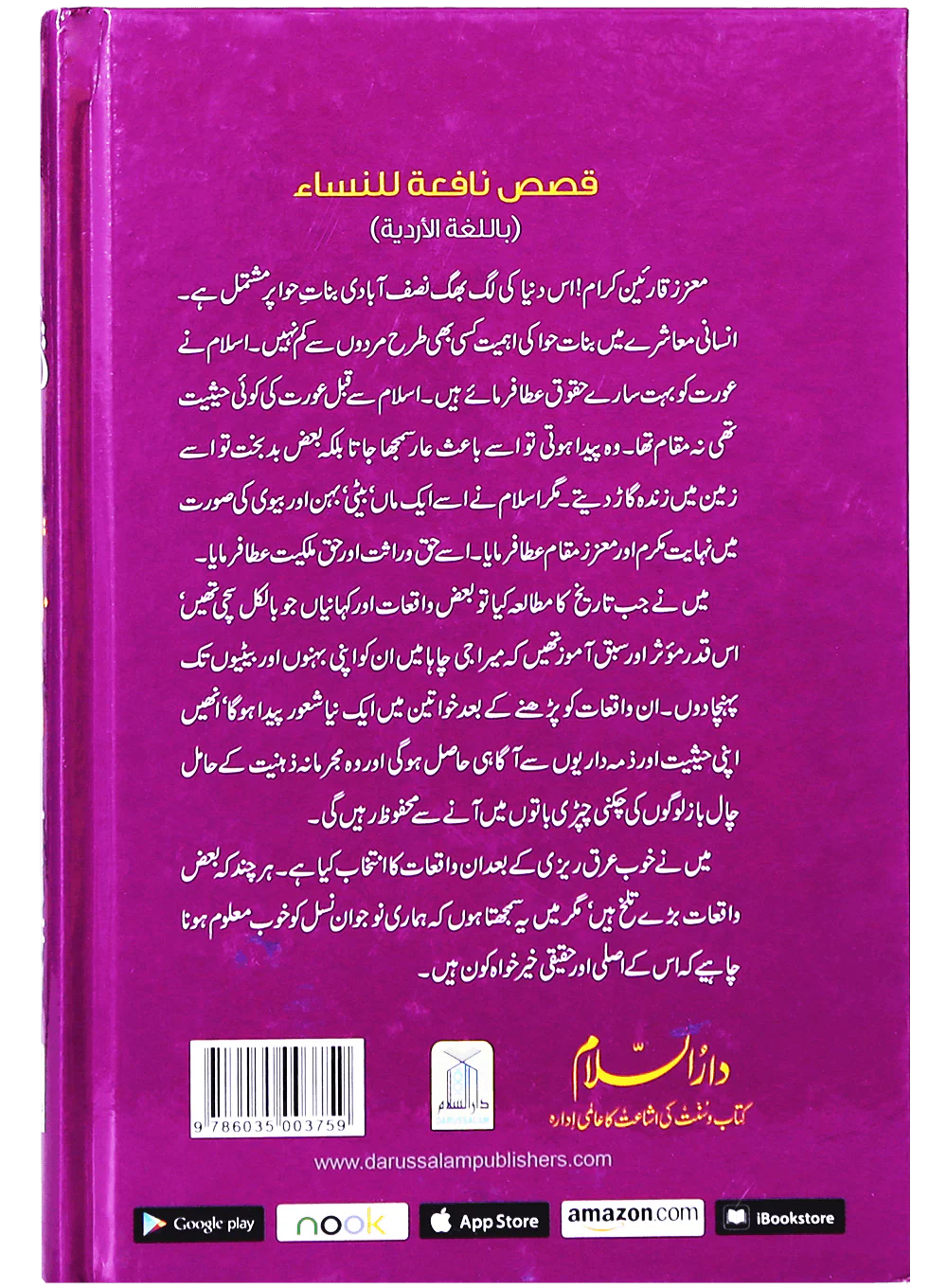 Khawateen k liye Muntakhib Wakiyaat - Image 2