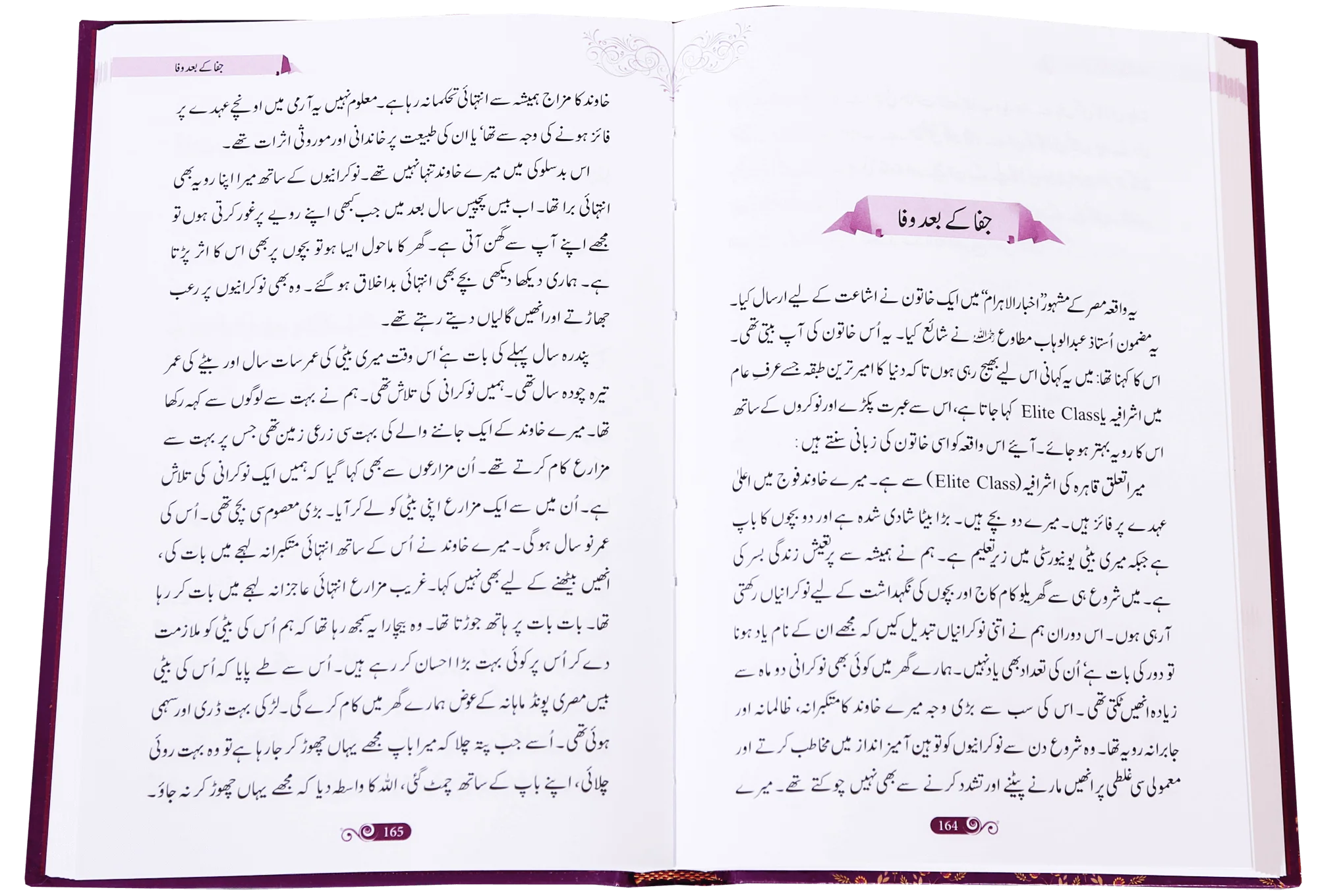 Khawateen k liye Muntakhib Wakiyaat - Image 3