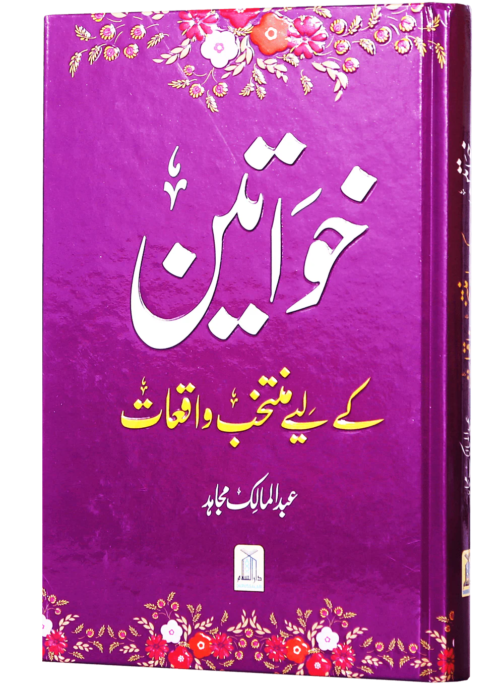 Khawateen k liye Muntakhib Wakiyaat - Image 5