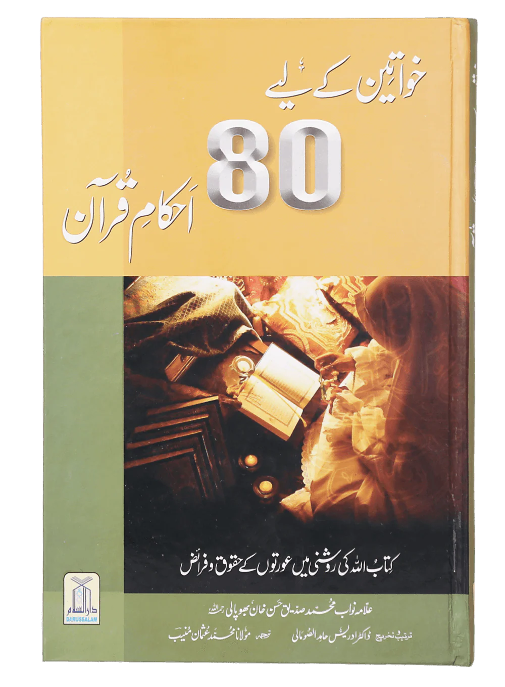 Khawateen Kai Lye 80 Ihkam e Quran