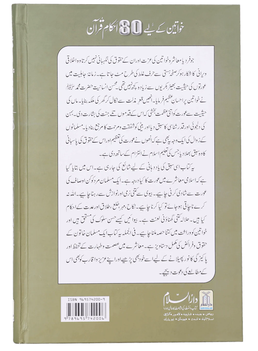 Khawateen Kai Lye 80 Ihkam e Quran - Image 2