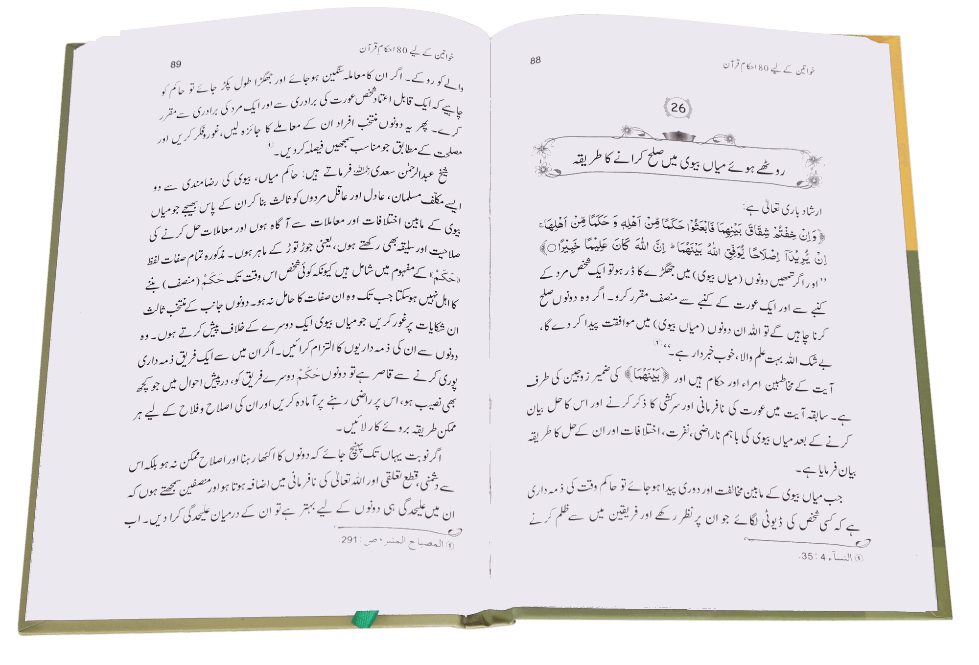 Khawateen Kai Lye 80 Ihkam e Quran - Image 3