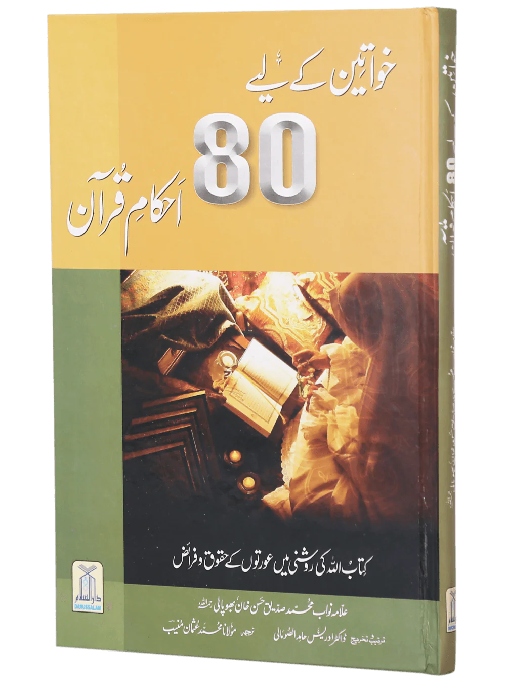 Khawateen Kai Lye 80 Ihkam e Quran - Image 5