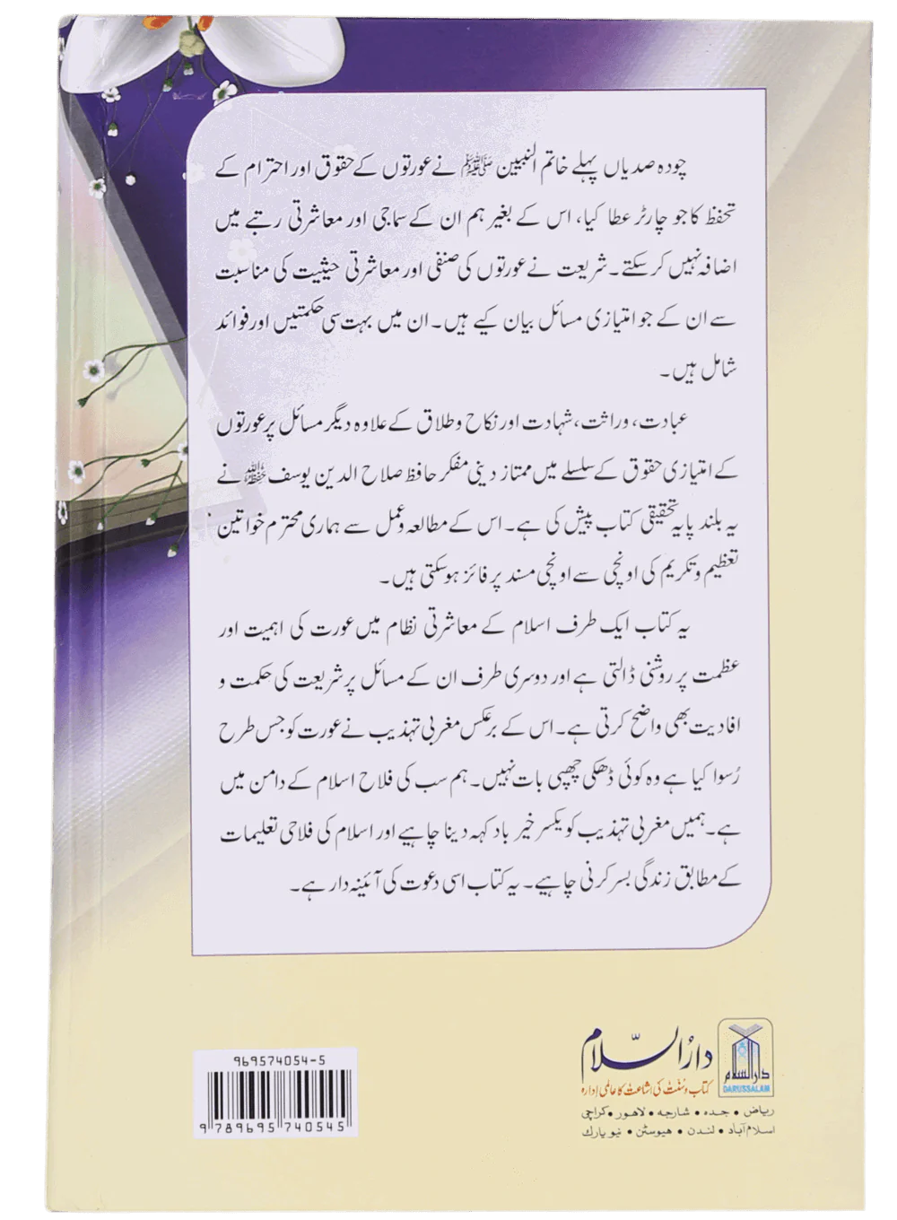 Khawateen Kay Imtiyazi Massail - Image 2