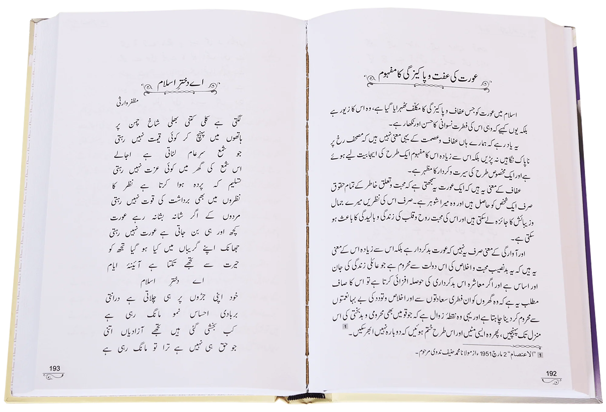 Khawateen Kay Imtiyazi Massail - Image 3
