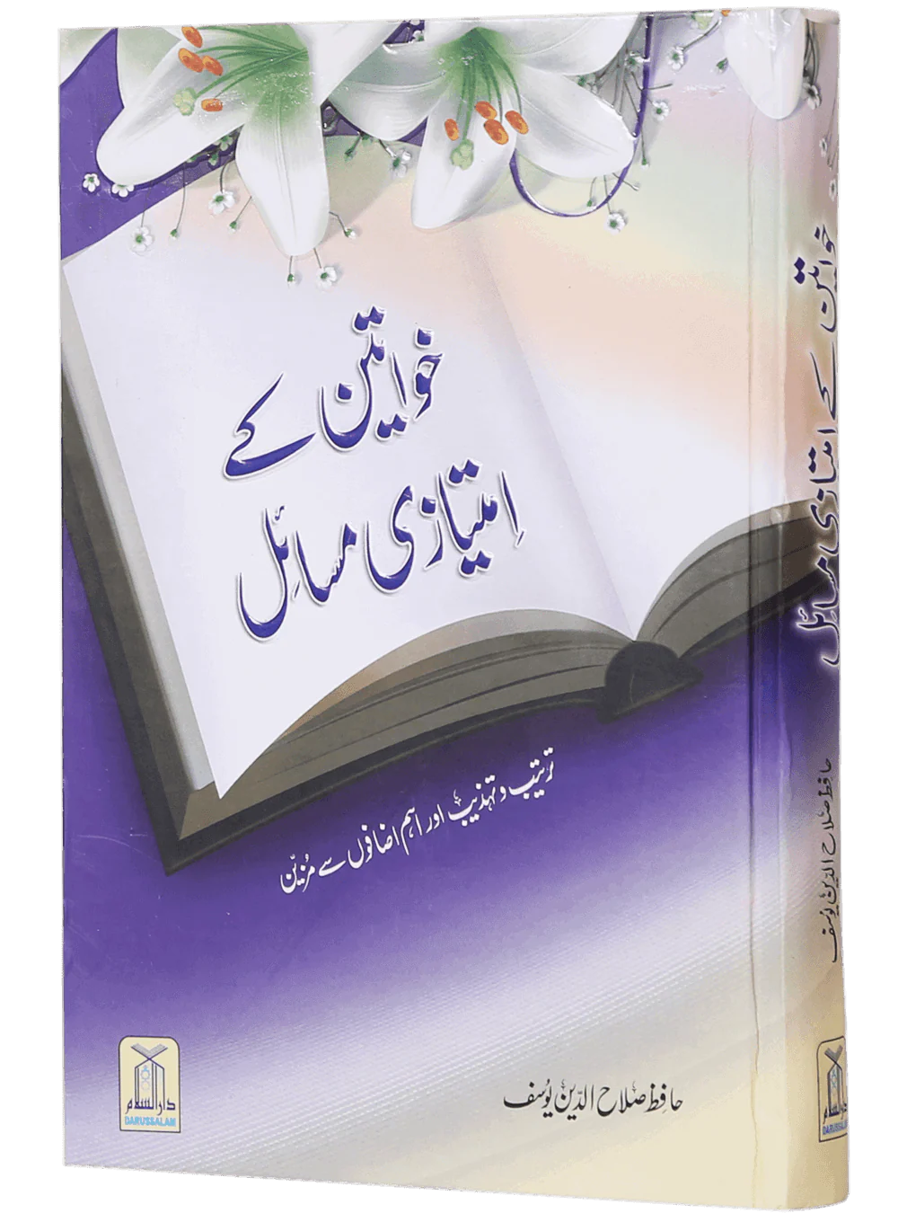 Khawateen Kay Imtiyazi Massail - Image 5