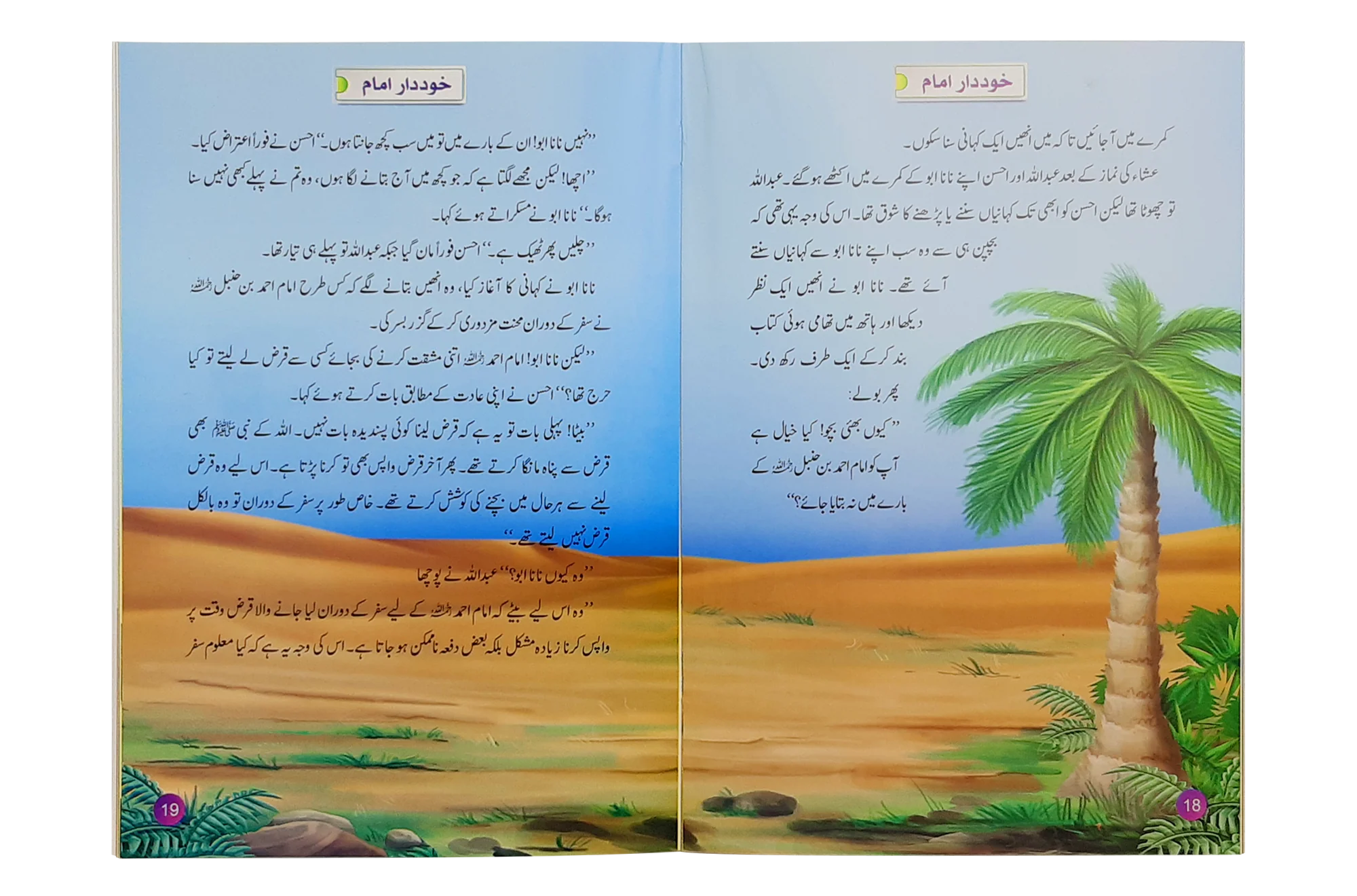 Khud dar Imam (Imam Ahmad Bin Hanbal) - Image 3