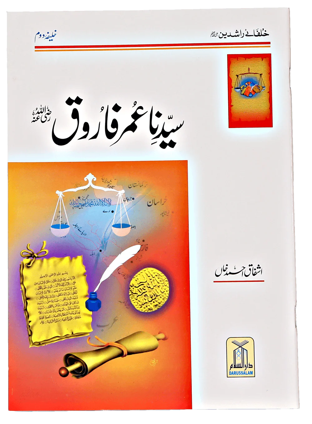 Seerat e Khulafa-e-Rashidin (Complete Set) - Image 2