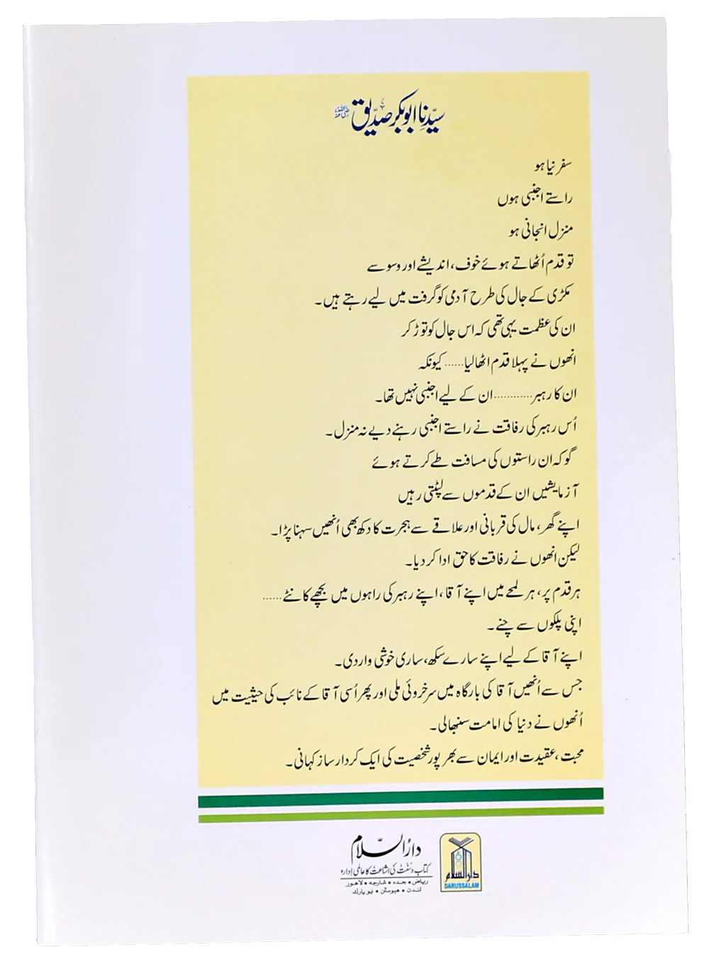 Seerat e Khulafa-e-Rashidin (Complete Set) - Image 3