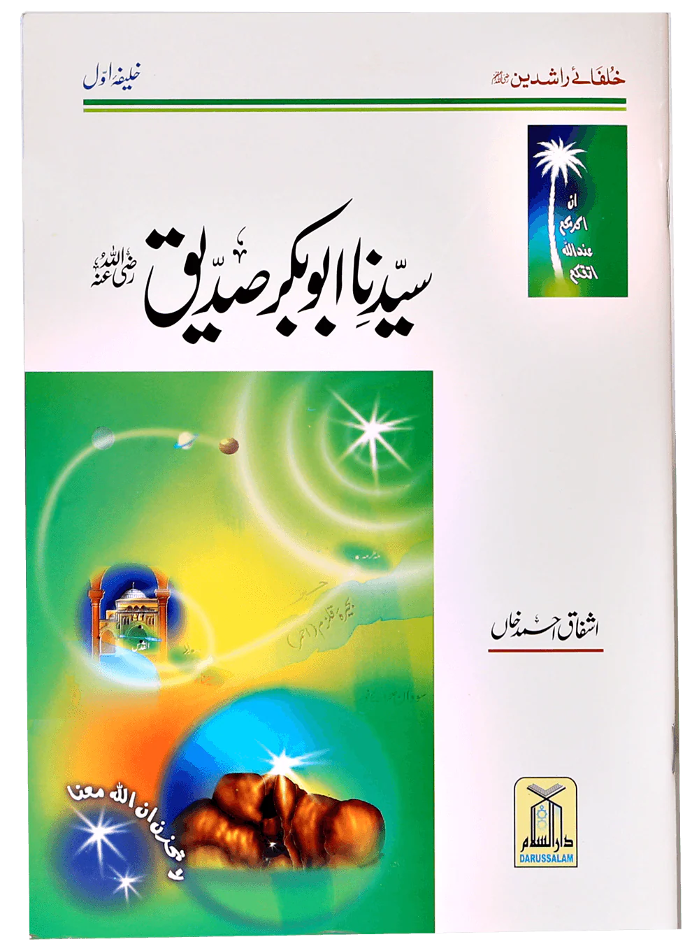 Seerat e Khulafa-e-Rashidin (Complete Set) - Image 4