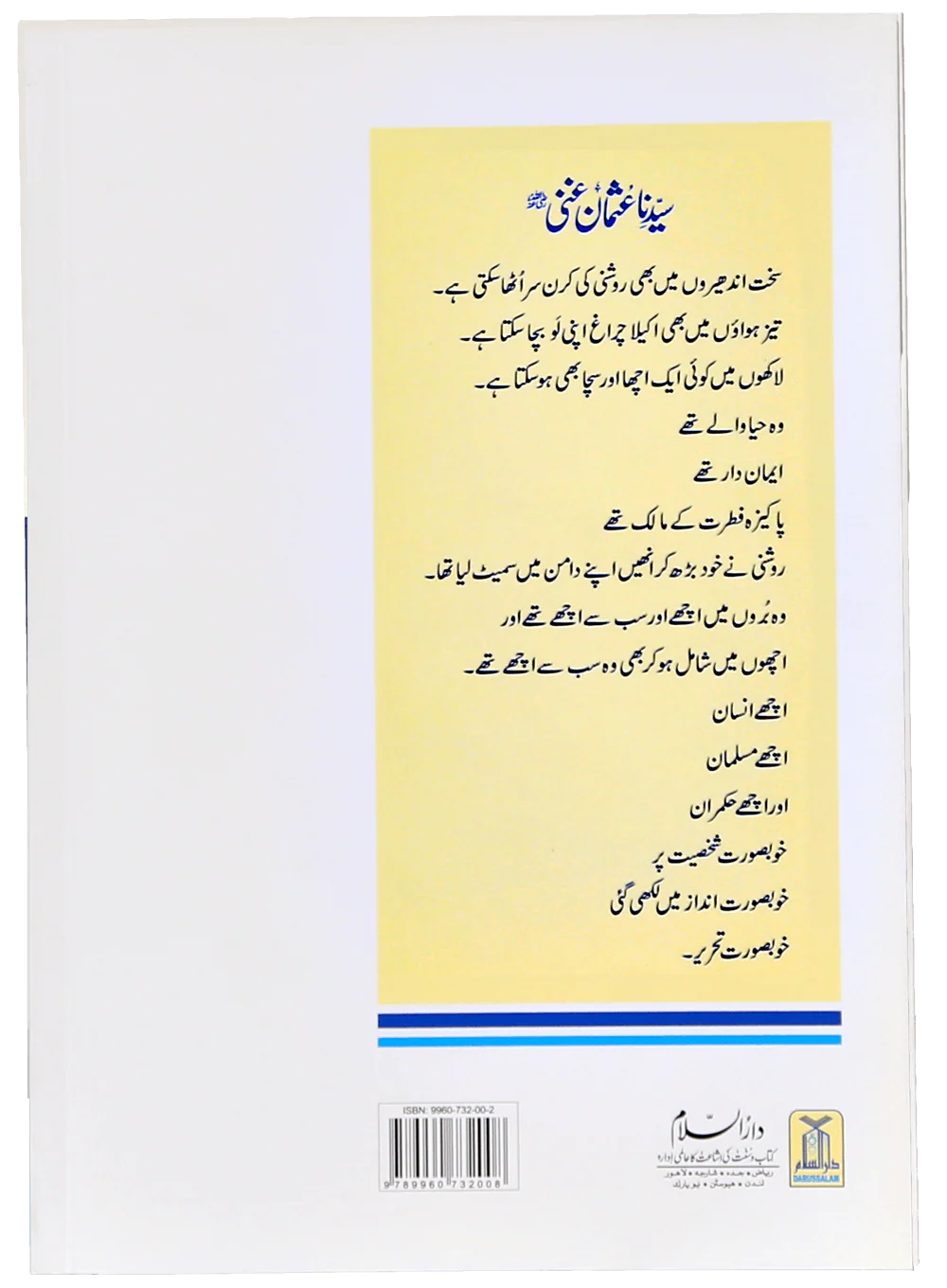 Seerat e Khulafa-e-Rashidin (Complete Set) - Image 5