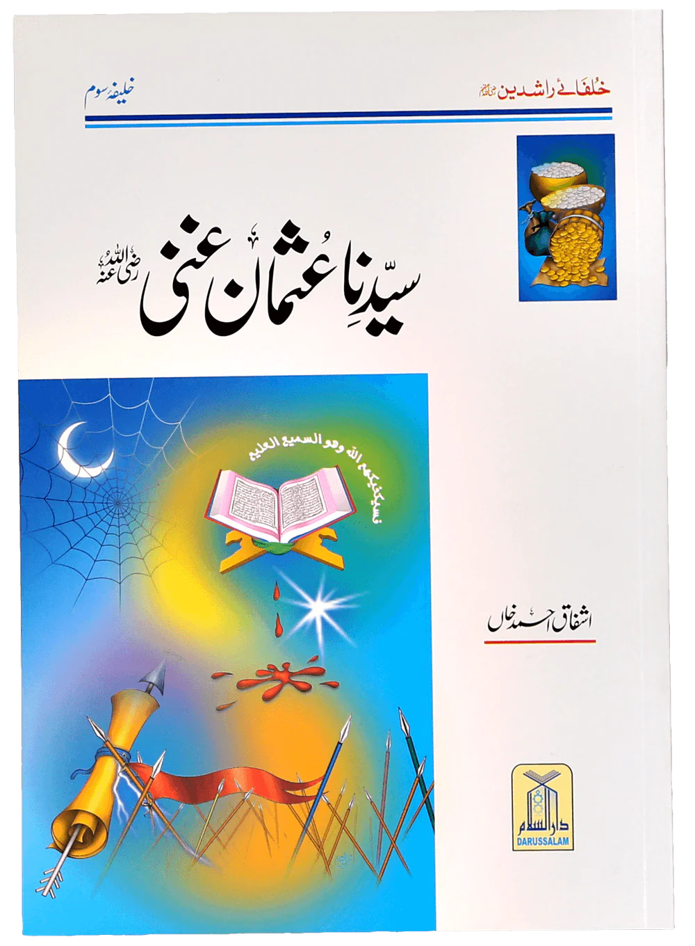 Seerat e Khulafa-e-Rashidin (Complete Set) - Image 6