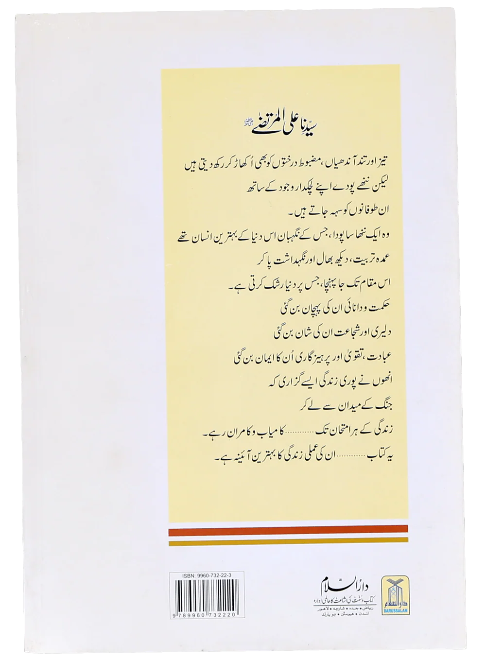 Seerat e Khulafa-e-Rashidin (Complete Set) - Image 8