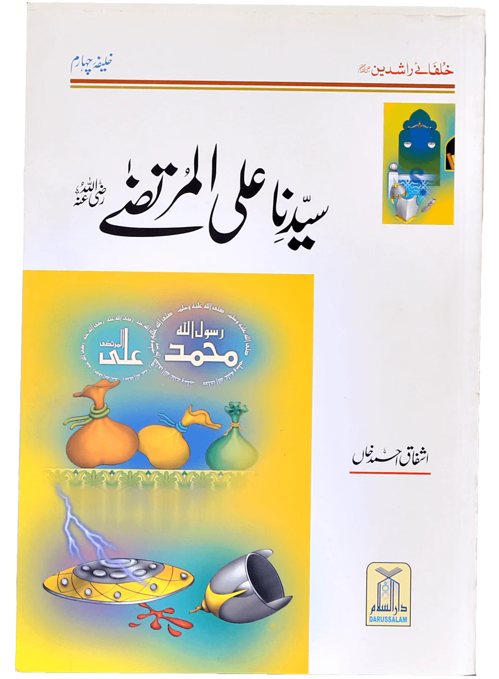 Seerat e Khulafa-e-Rashidin (Complete Set) - Image 9