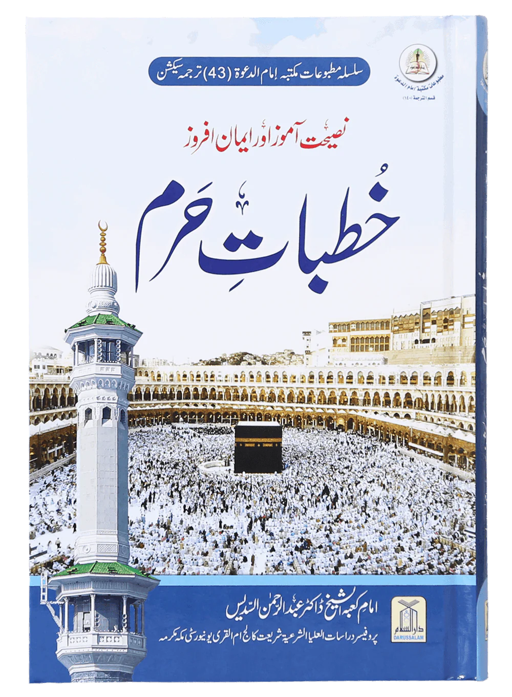 Khutbat e Haram