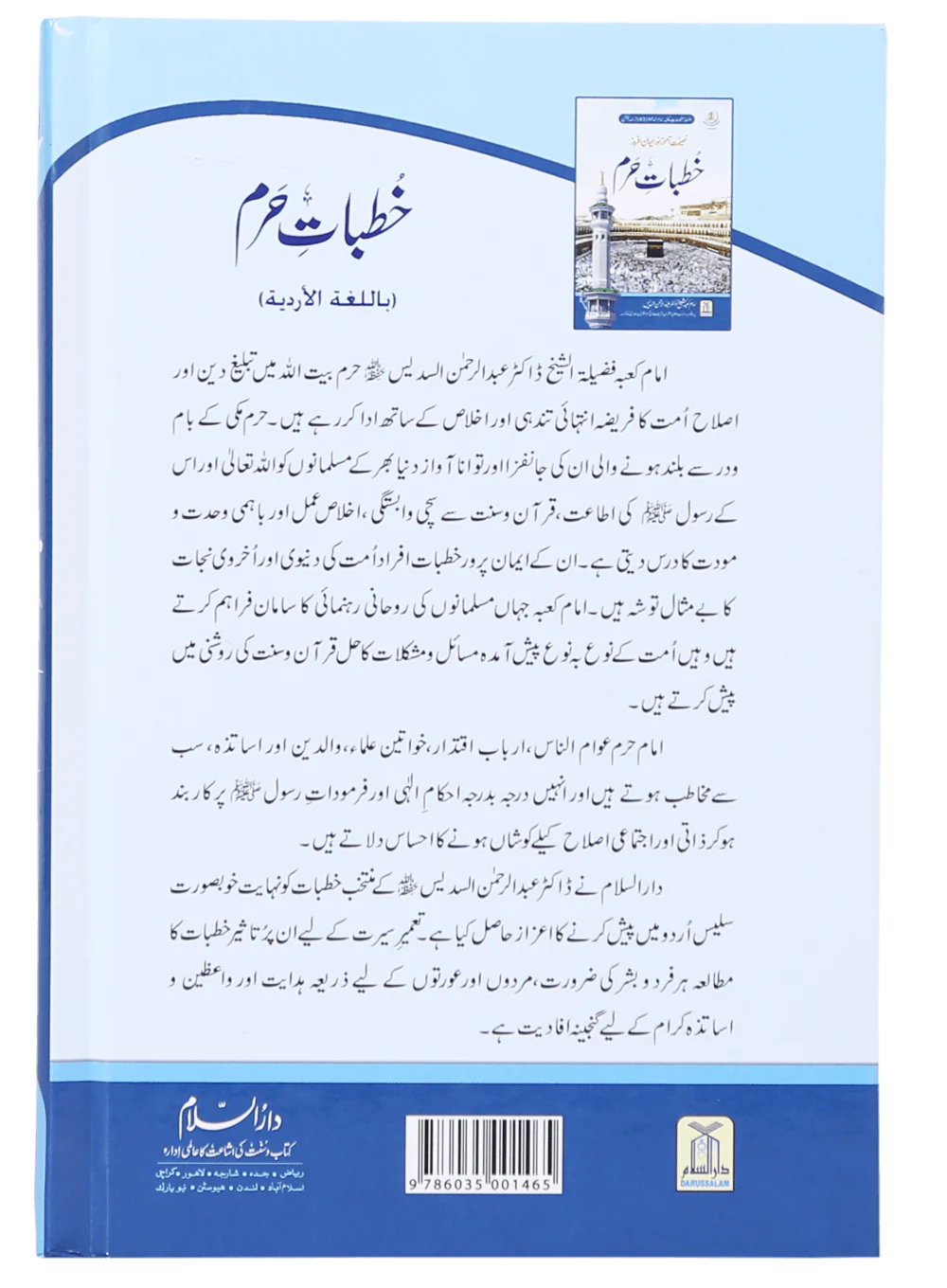 Khutbat e Haram - Image 2