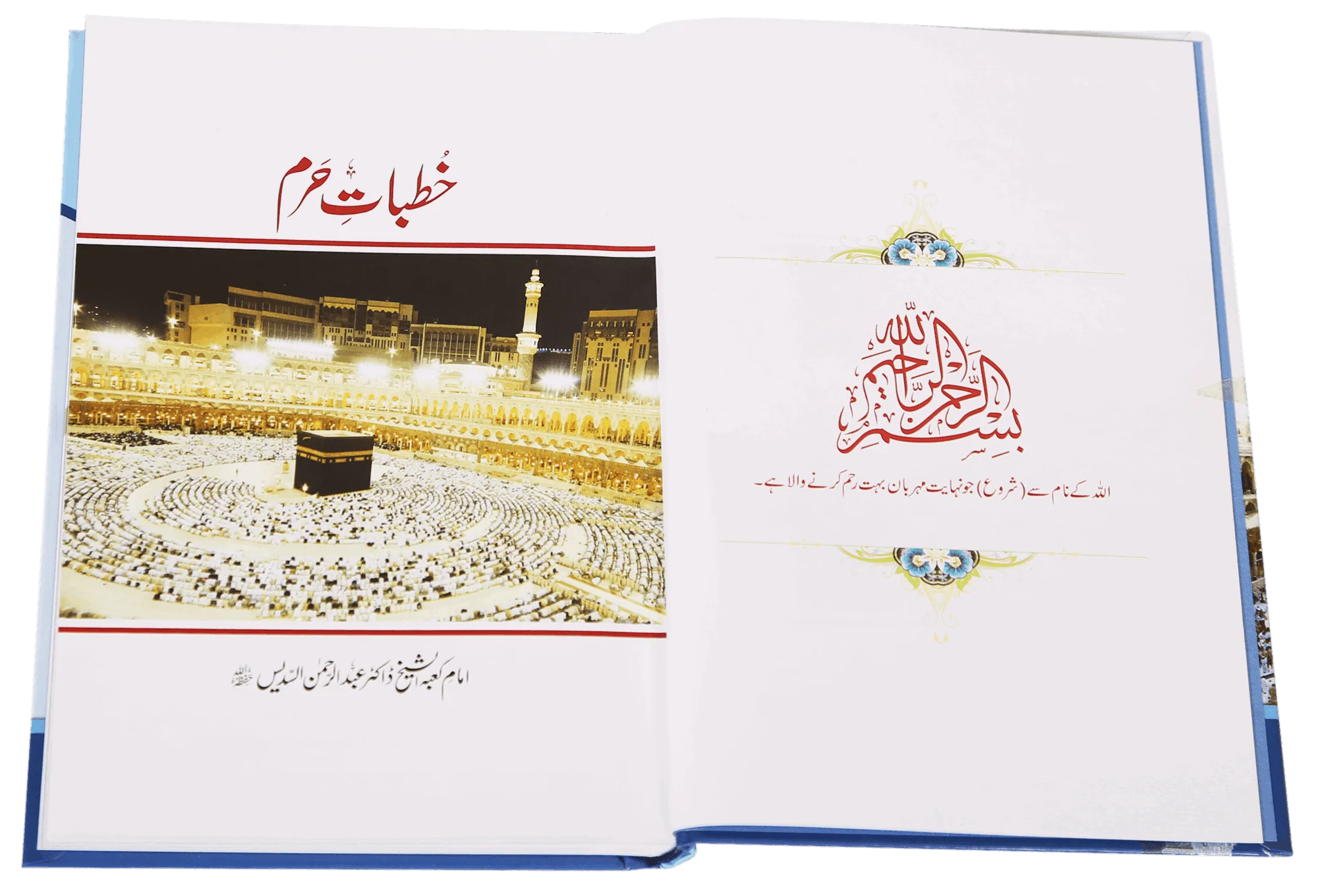 Khutbat e Haram - Image 5