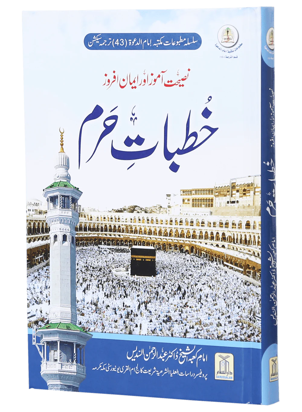 Khutbat e Haram - Image 6