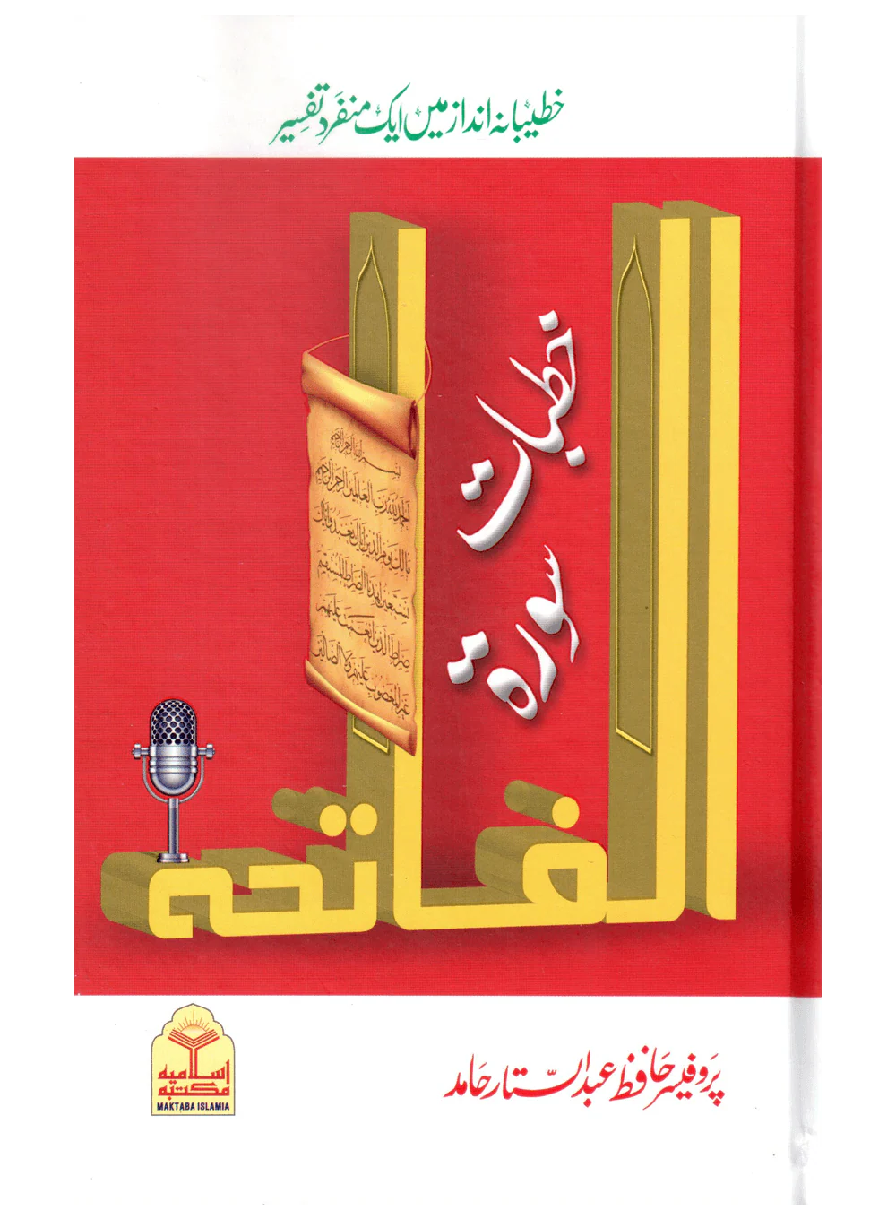 Khutbat-e-Surah Al-Fatiha