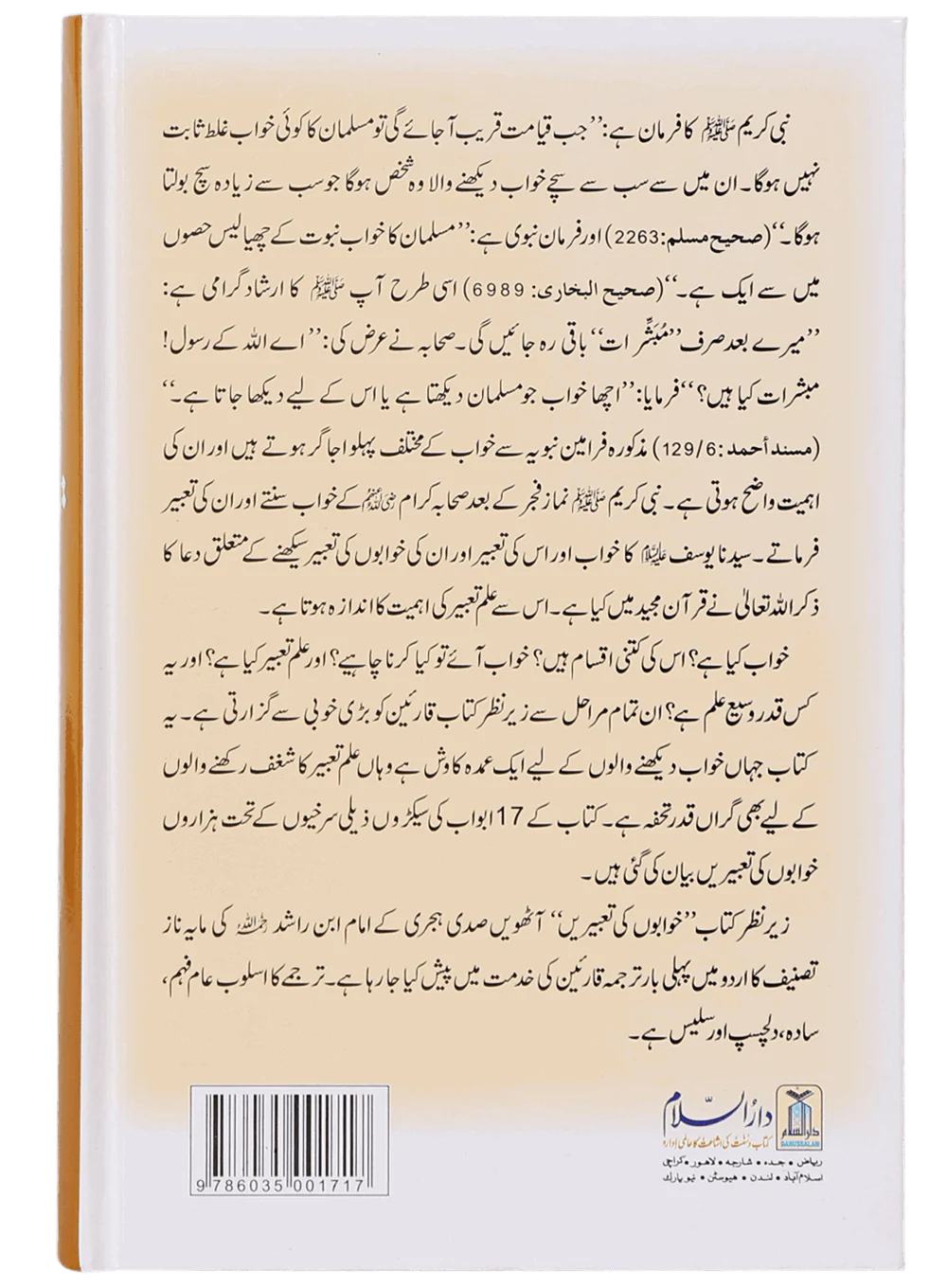 Khuwabon Ki Tabeerain - Image 2