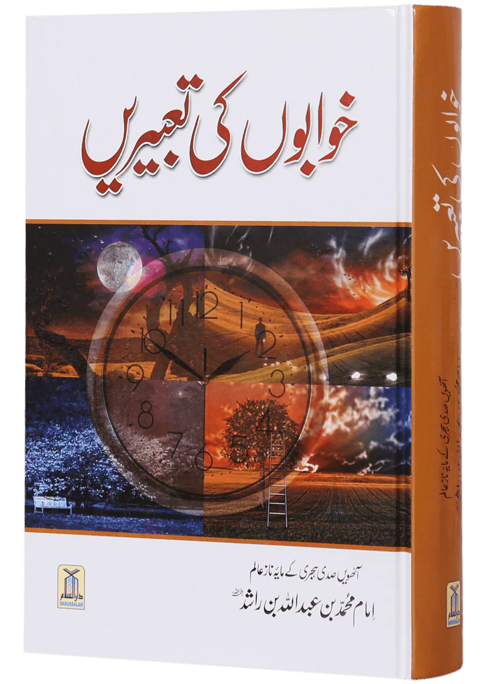 Khuwabon Ki Tabeerain - Image 5