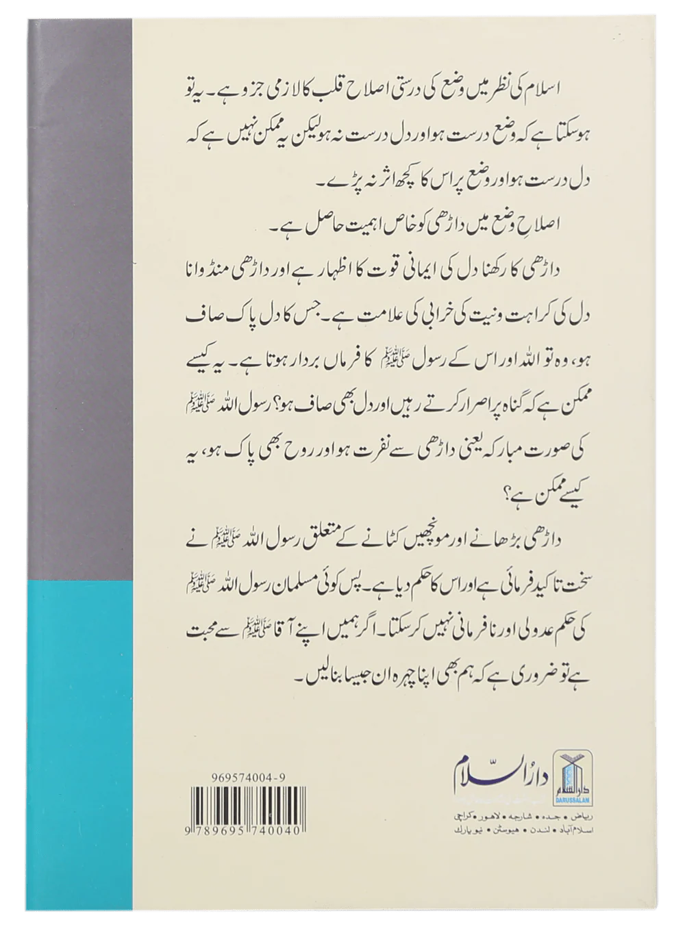 Kia Islam Main Daarhi Farz Hai? - Image 2