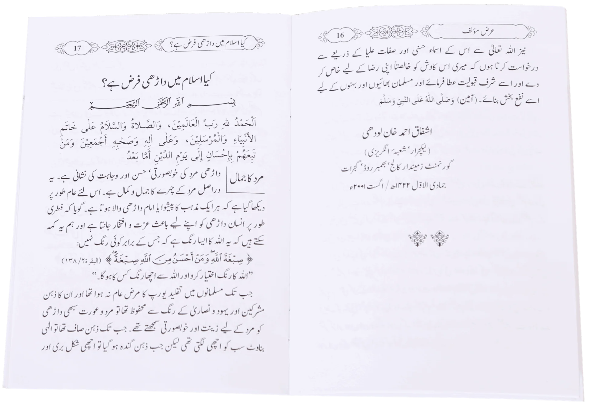 Kia Islam Main Daarhi Farz Hai? - Image 3
