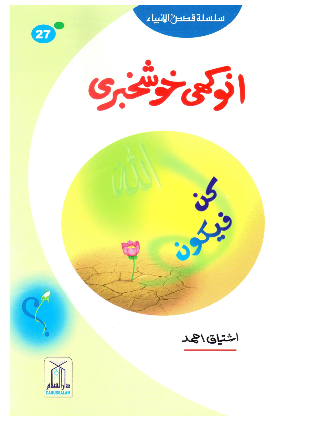 Kids Story Books Set - Qasas ul Anbiya - Set of 30 Books - Image 4