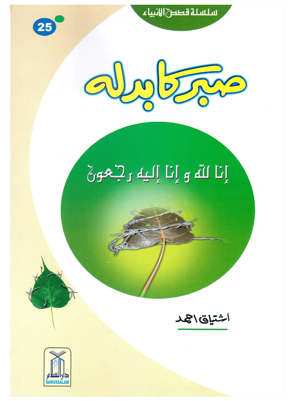 Kids Story Books Set - Qasas ul Anbiya - Set of 30 Books - Image 6
