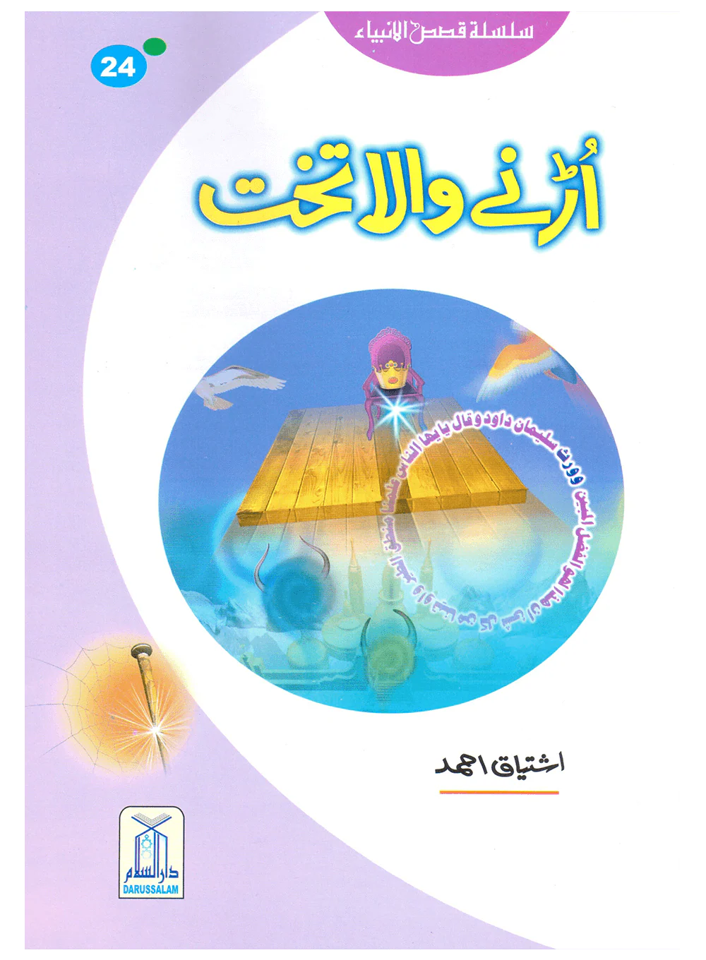 Kids Story Books Set - Qasas ul Anbiya - Set of 30 Books - Image 7