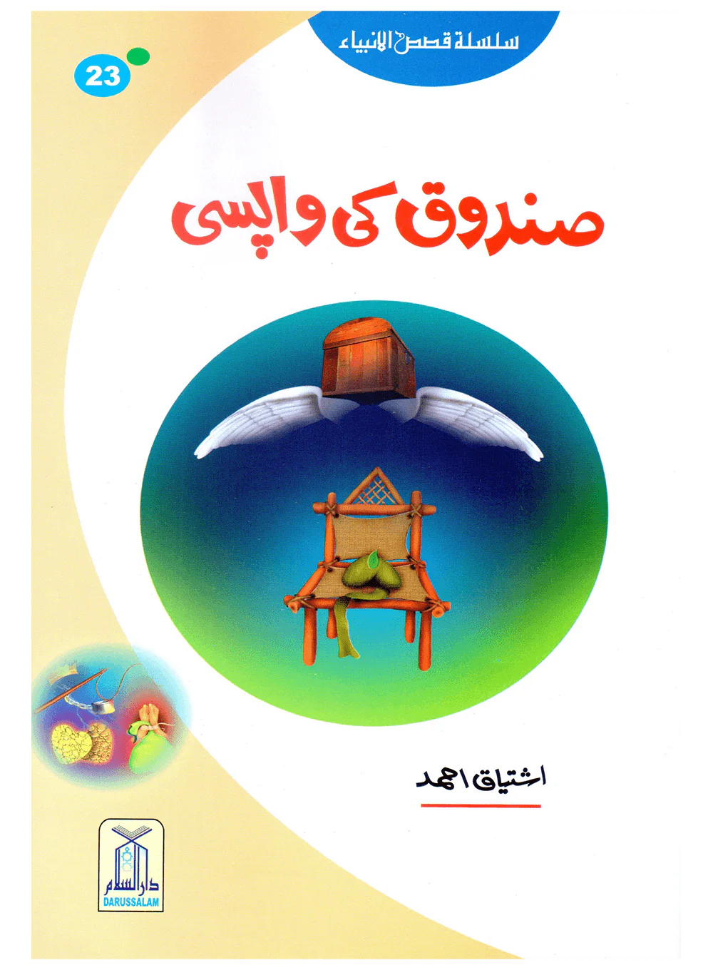 Kids Story Books Set - Qasas ul Anbiya - Set of 30 Books - Image 8