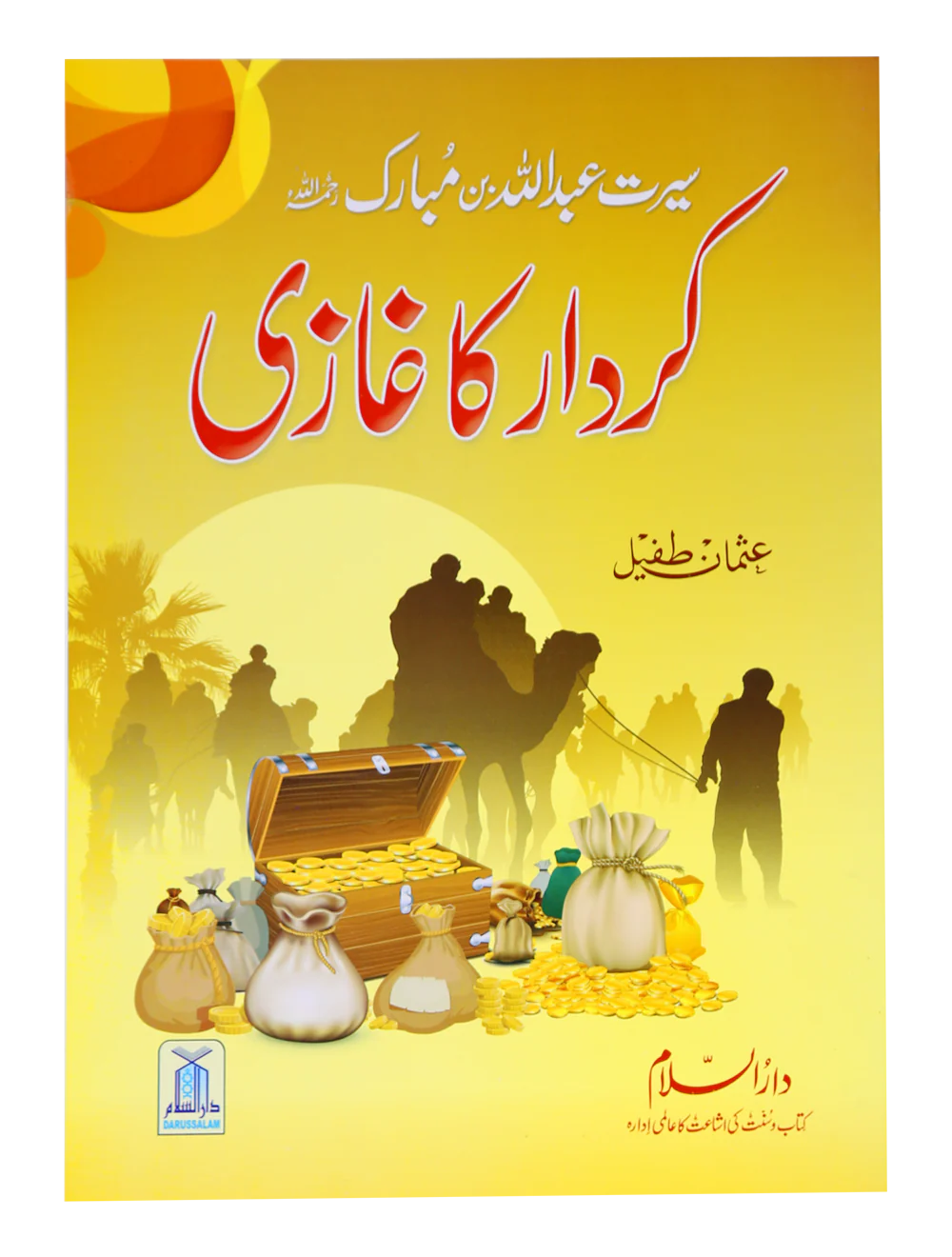 Kirdar Ka Ghazi