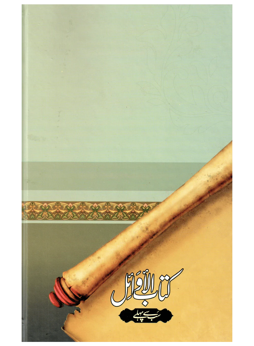 Kitab Al-Awail (Sab Se Pehlay) - Image 2