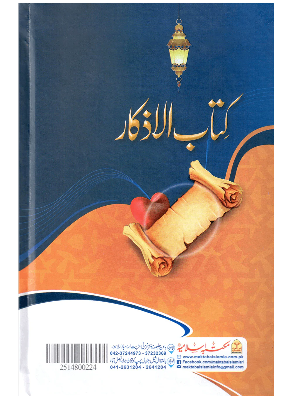 Kitab Al-Azkaar - Image 2