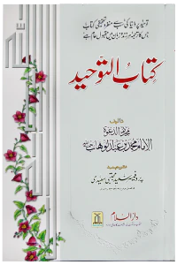 Kitab At Tawheed