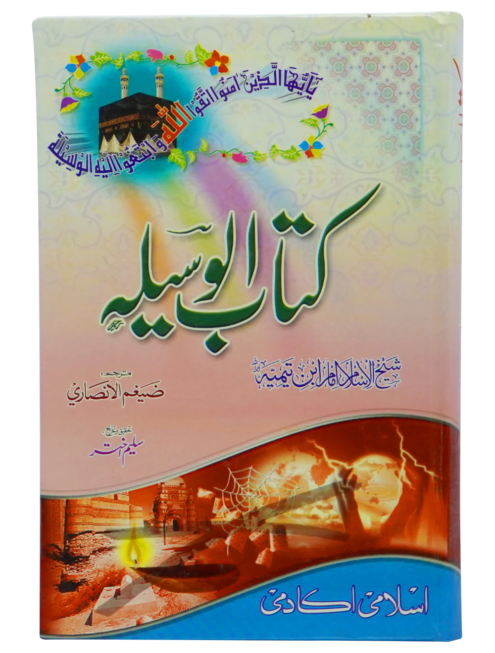 Kitab ul Waseela