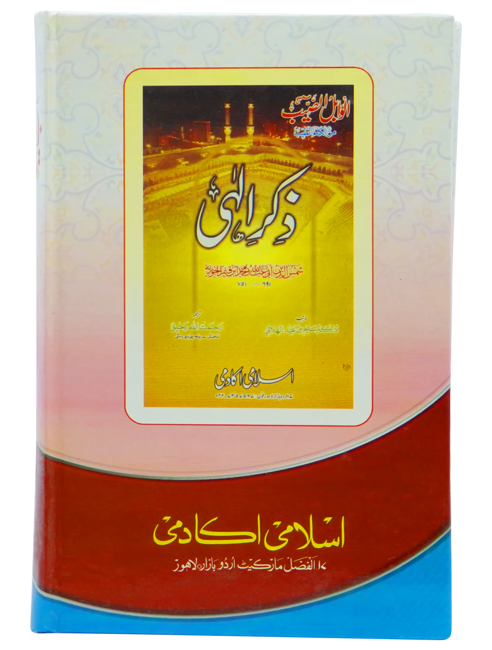 Kitab ul Waseela - Image 2