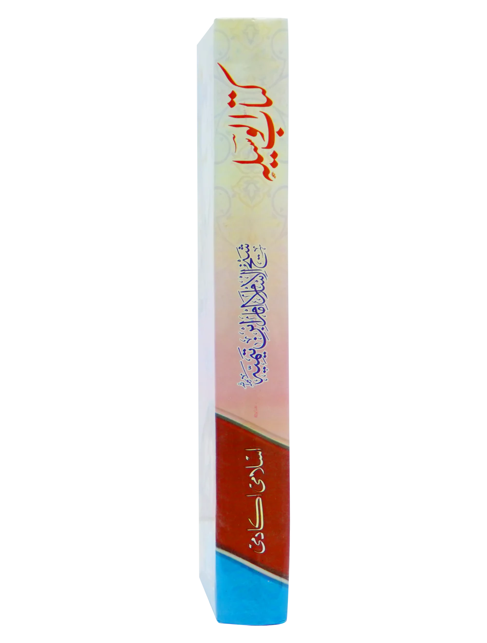 Kitab ul Waseela - Image 3