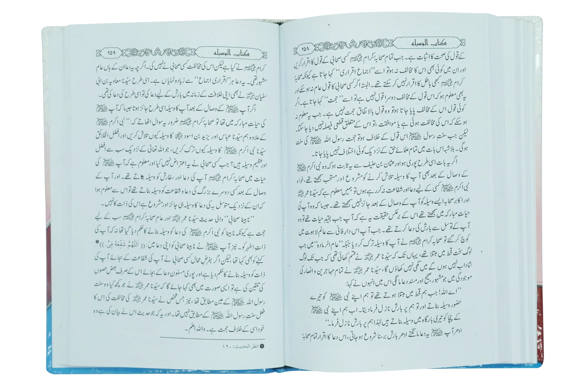 Kitab ul Waseela - Image 4