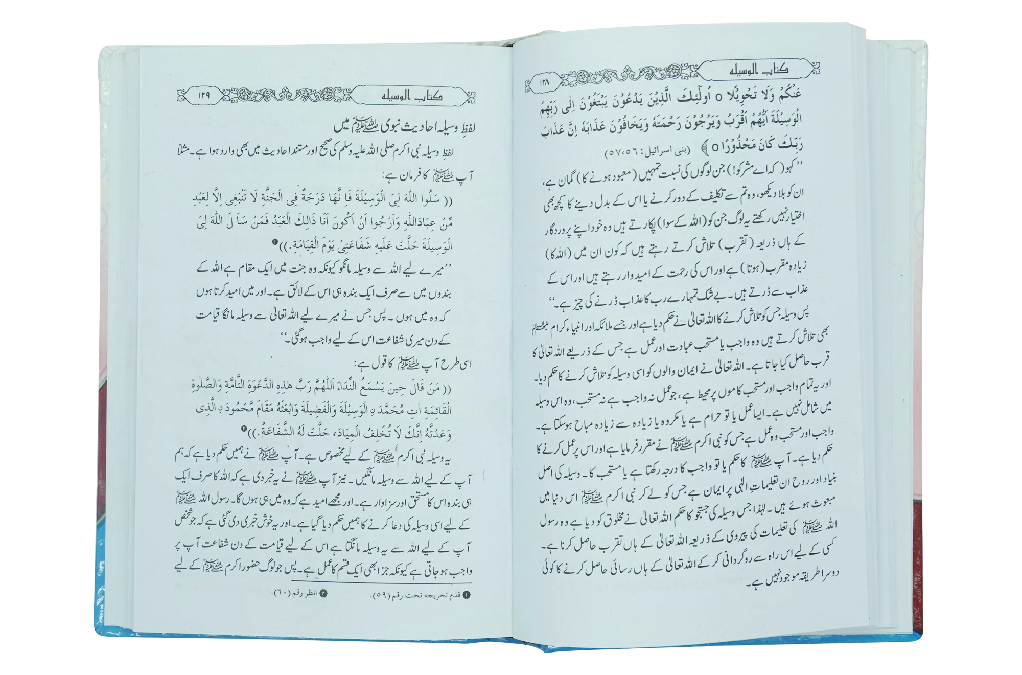 Kitab ul Waseela - Image 5