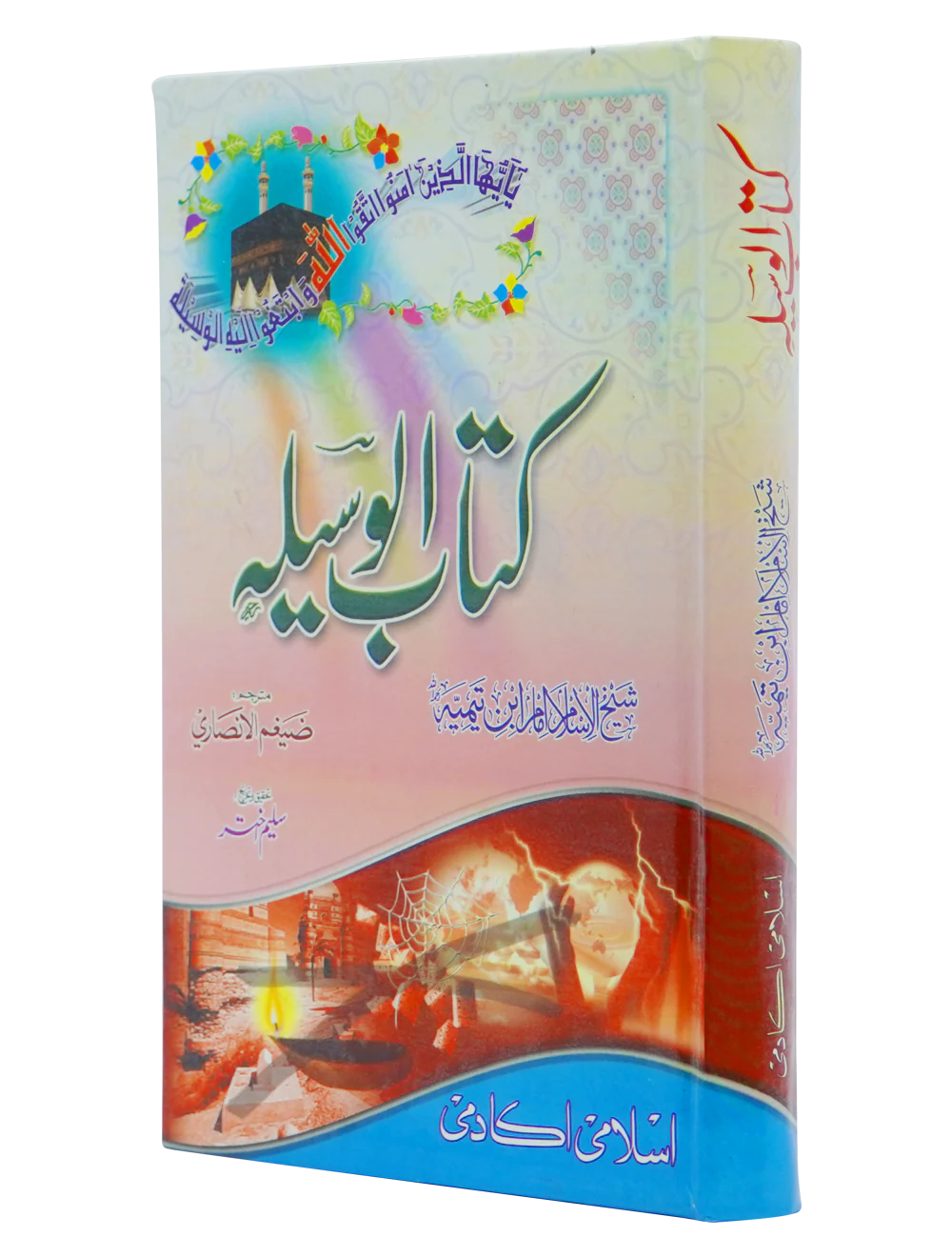 Kitab ul Waseela - Image 7