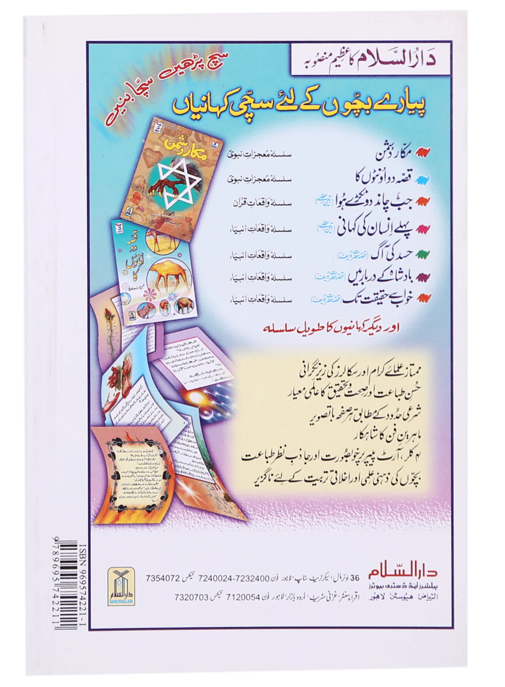 Kuffaar se Mushahibat (Aik Share`e o Tahqiqi Jaiza) - Image 2
