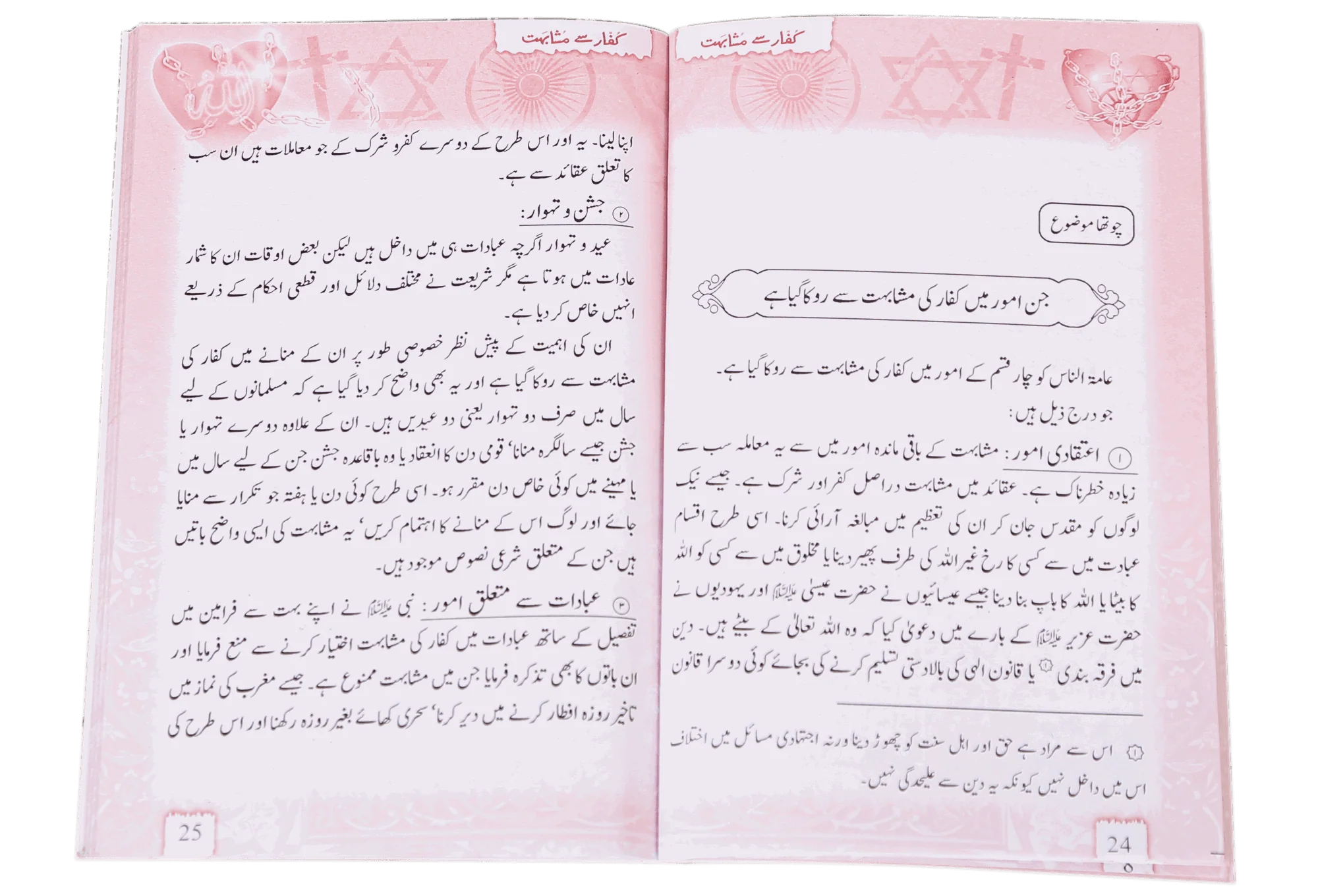 Kuffaar se Mushahibat (Aik Share`e o Tahqiqi Jaiza) - Image 3