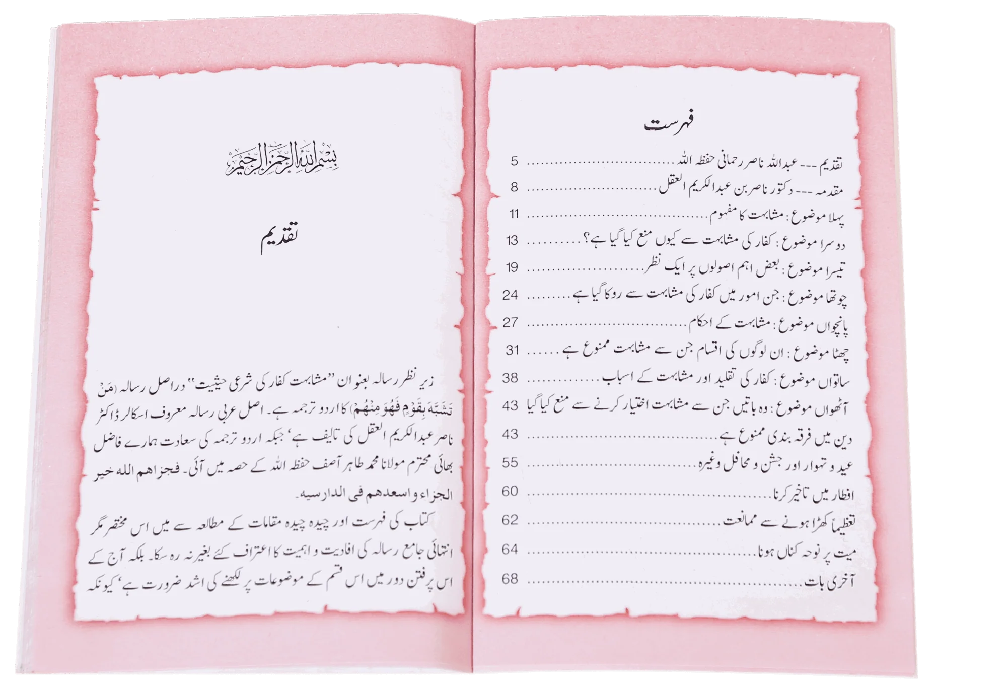 Kuffaar se Mushahibat (Aik Share`e o Tahqiqi Jaiza) - Image 4
