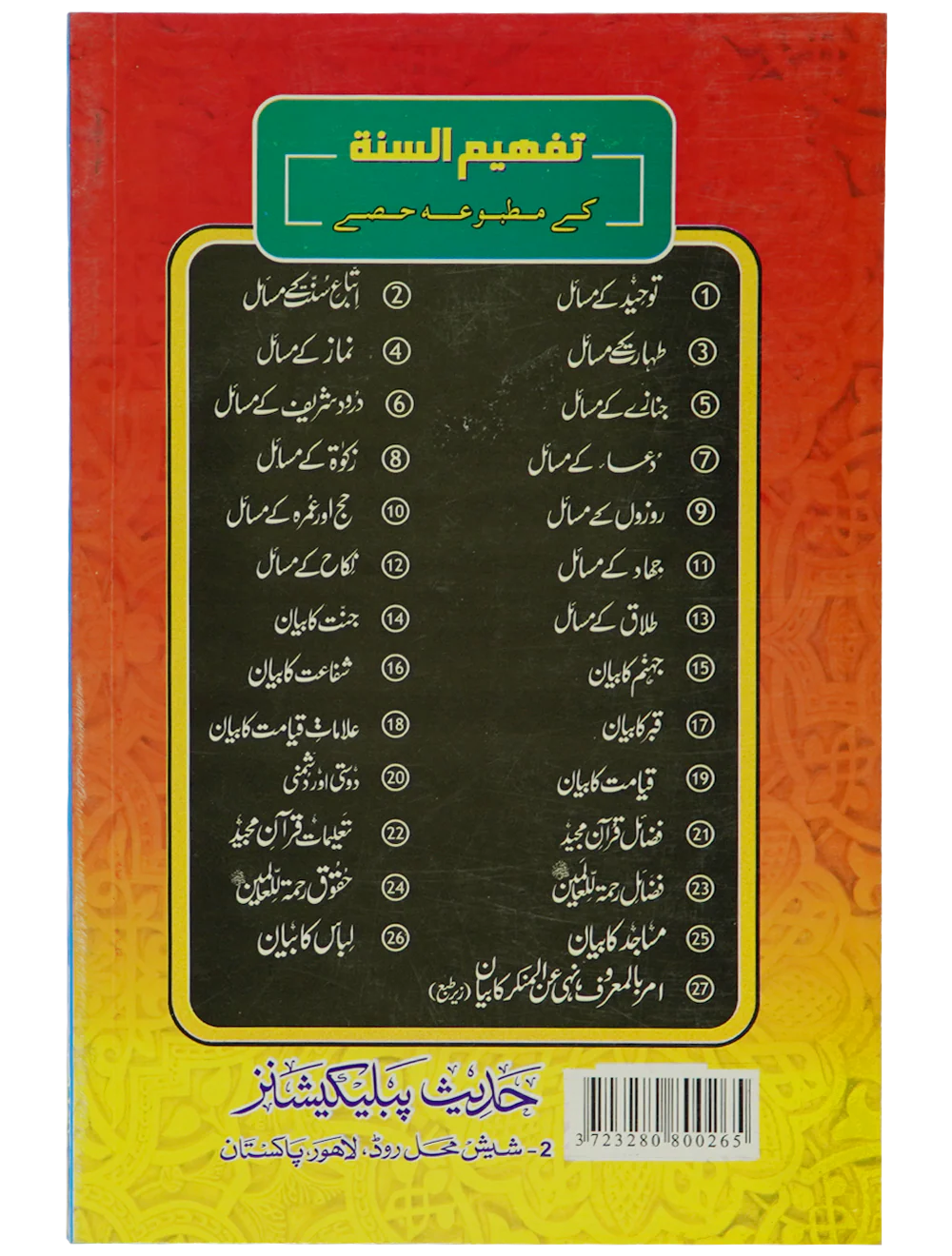 Libaas ka Bayyan - Image 2