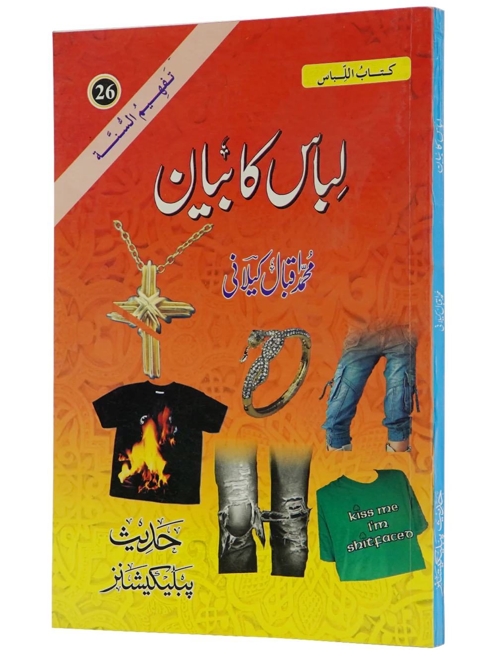 Libaas ka Bayyan - Image 7