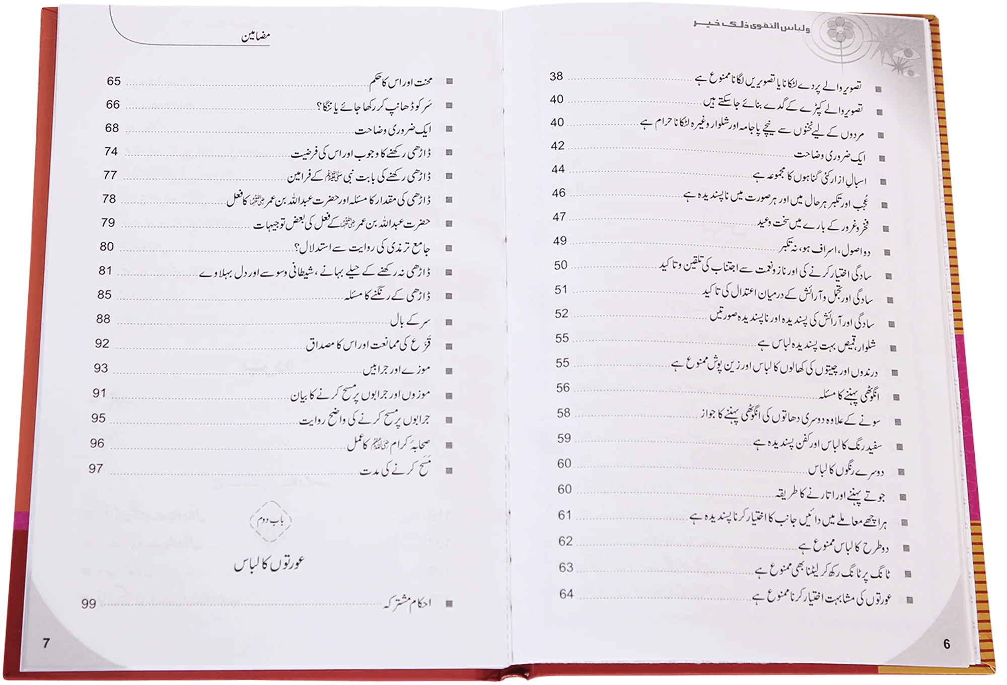 Libas Aur Pardah - Image 4