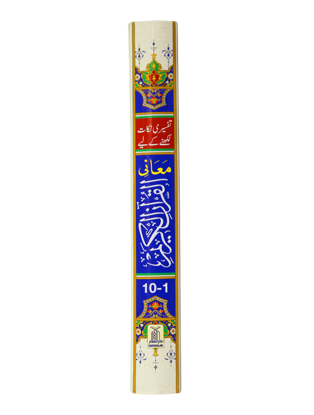 Maani Ul Quran (Beyaz Wala ) (Parah 1 to 10) - Image 4