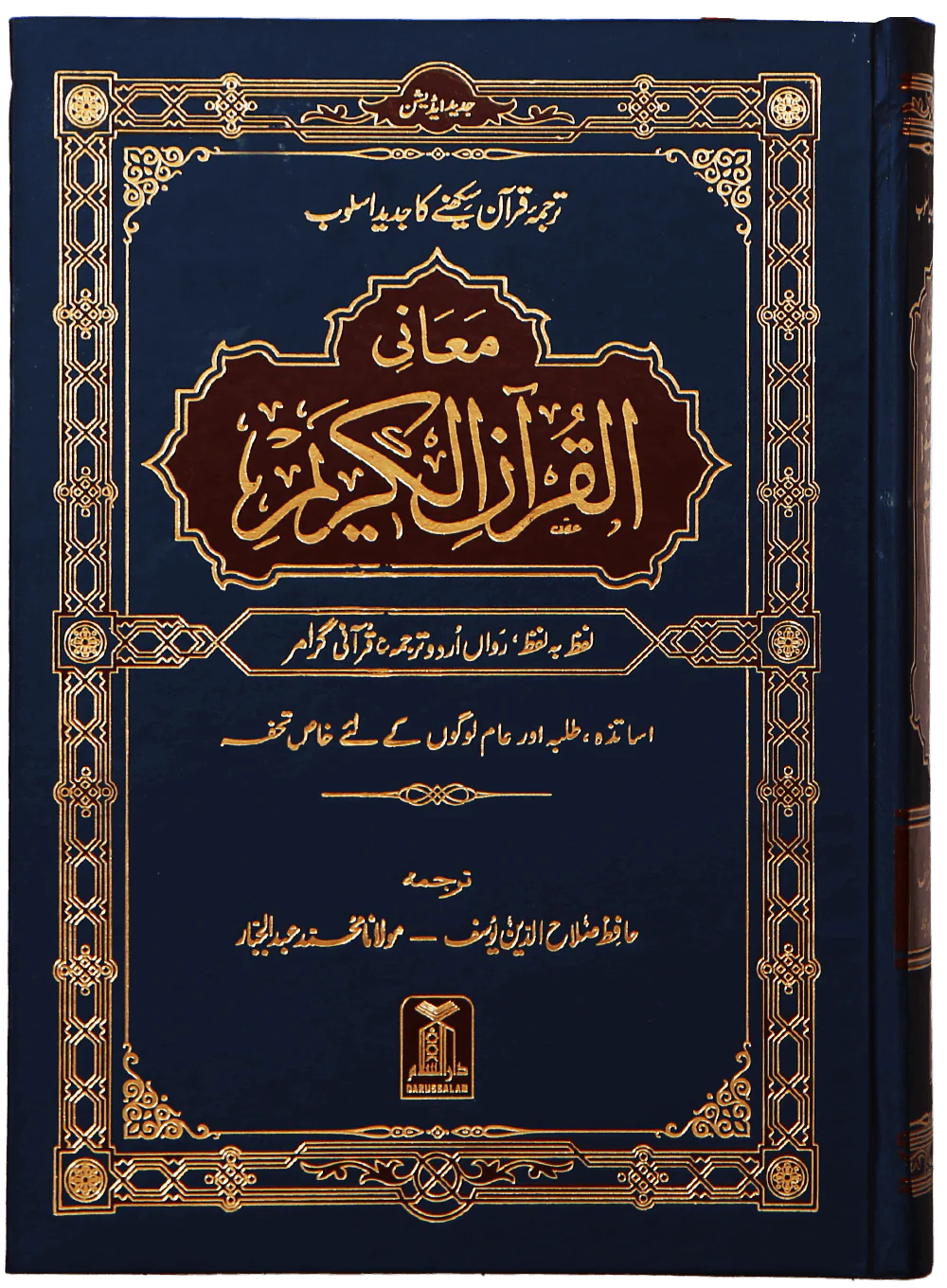 Maani ul Quran (Imported)