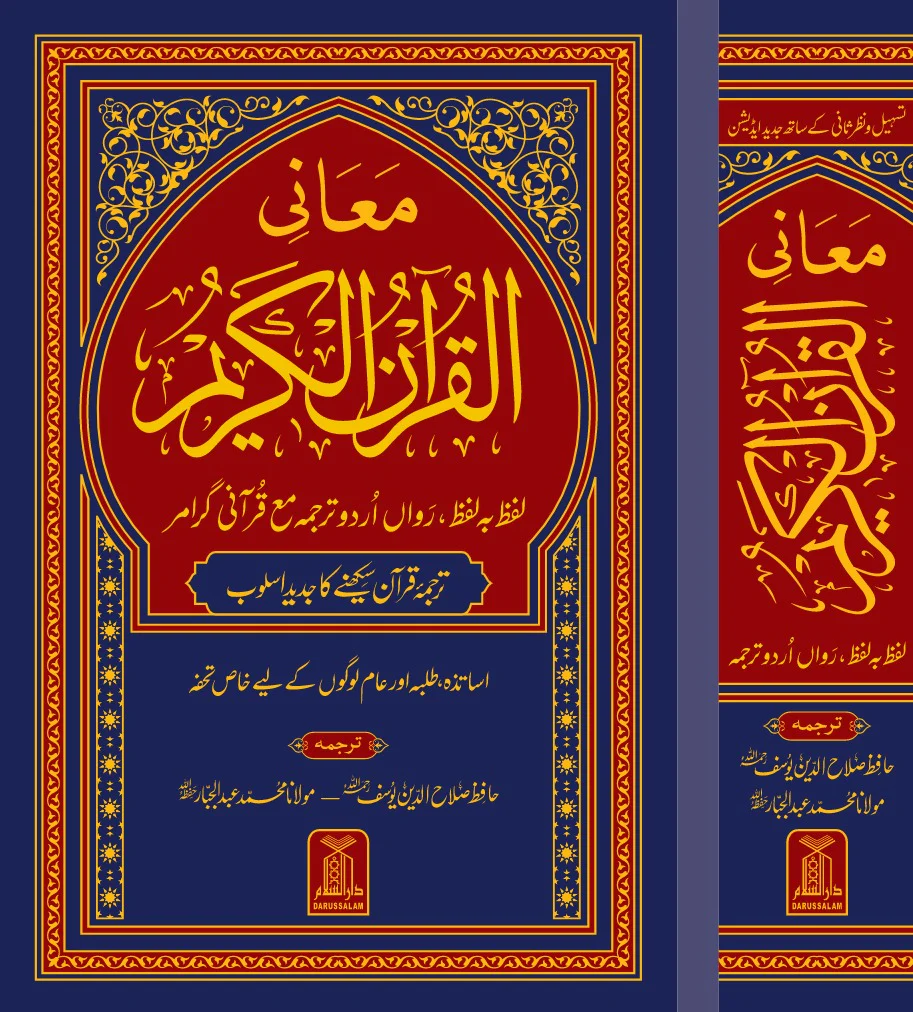 Maani ul Quran - Image 2